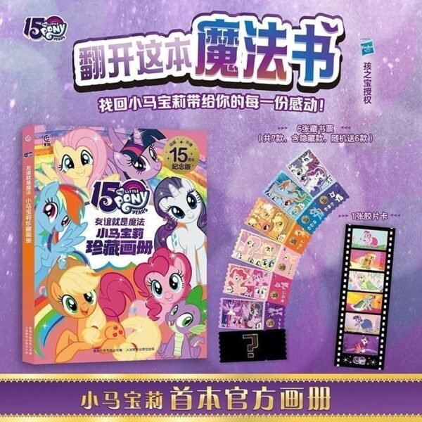 （647）Pre-order(3 days) My Little Pony Friendship Is Magic Collector's Art Book 15th Anniversary Edition