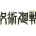 Jujutsu Kaisen collectible trading card pack featuring Satoru Gojo