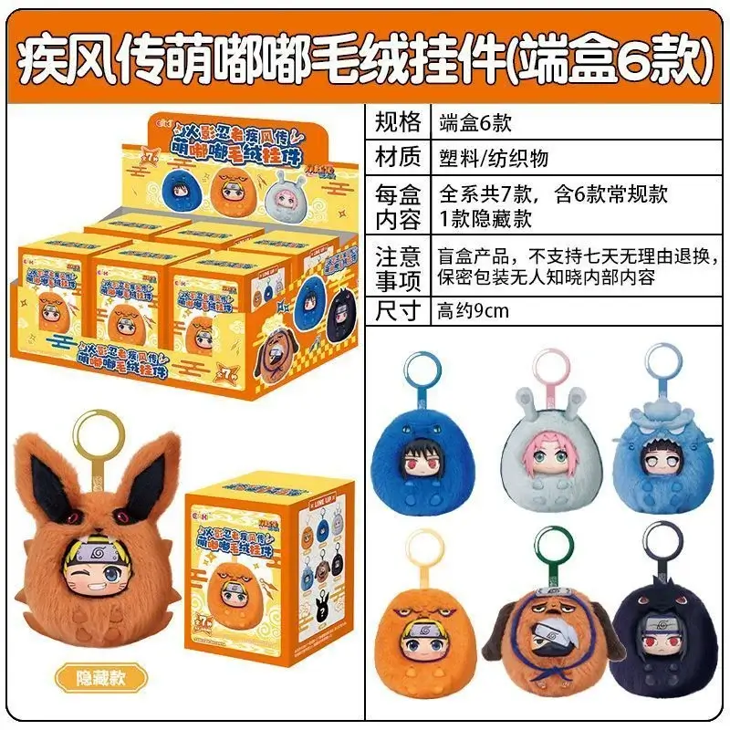 Why Every Naruto Fan Needs the EAKI "Beast Party" Plush Blind Box in Their Collection 3 DA93A7D7AB56FCA5E67486C60B111E58 1