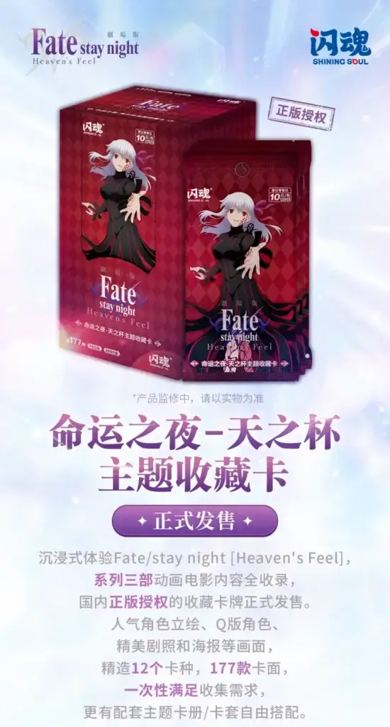 The Grail War in Your Hands: A Deep Dive into Shining Soul’s Fate/Stay Night Heaven’s Feel CCG 2 下载 1